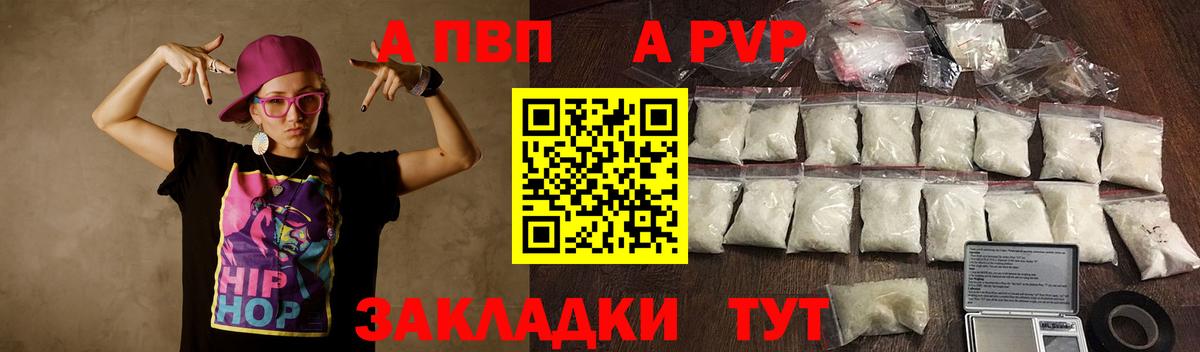 что такое наркотик  APVP СК КРИС  A PVP СК КРИС  Вход с VPN  A PVP  A PVP мука  Омск 