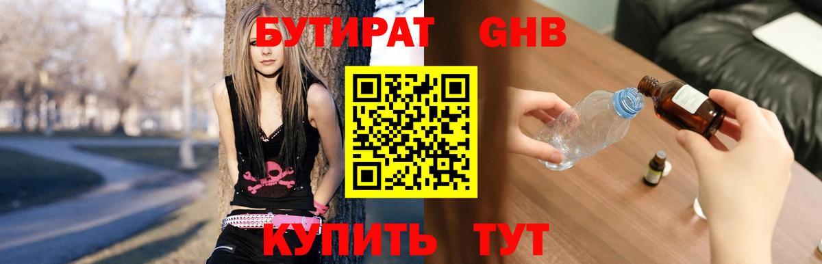 Бутират BDO 33% Омск