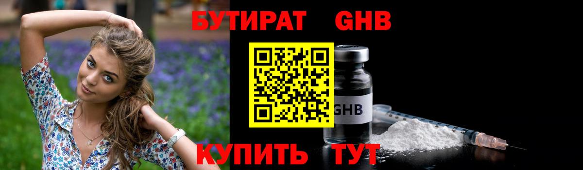 Омск  БУТИРАТ вода  Бутират  Вход с VPN 