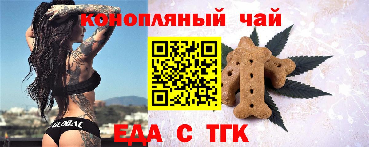 Печенье с ТГК марихуана Омск
