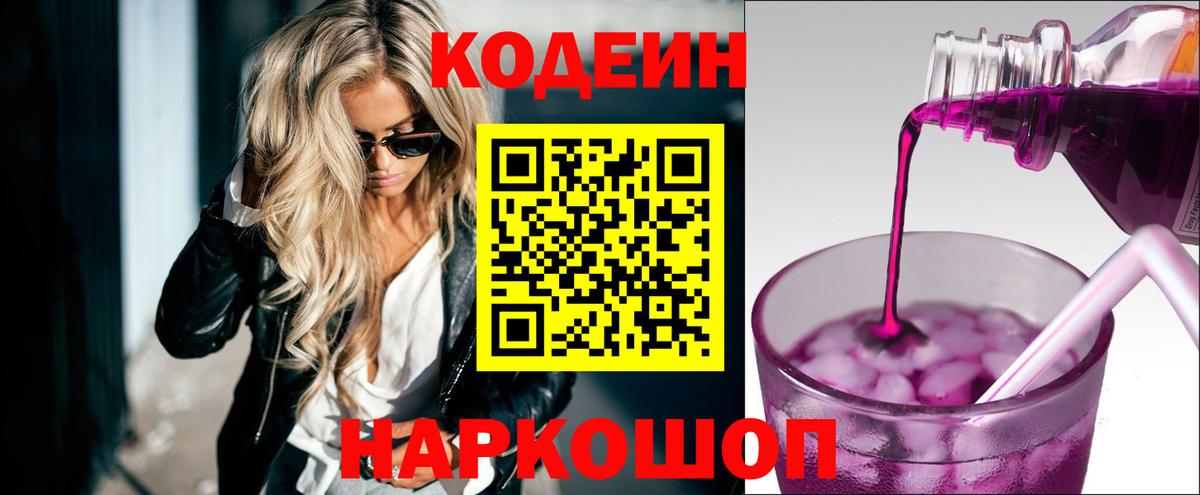 Кодеиновый сироп Lean Purple Drank  Кодеиновый сироп Lean напиток Lean (лин)  Омск  Вход с VPN 