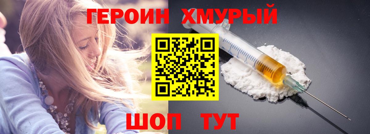 ГЕРОИН герыч Омск