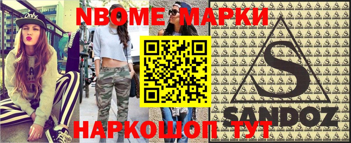 Марки NBOMe 1500мкг  Вход с VPN  Марки NBOMe 1500мкг  наркотики  Омск 