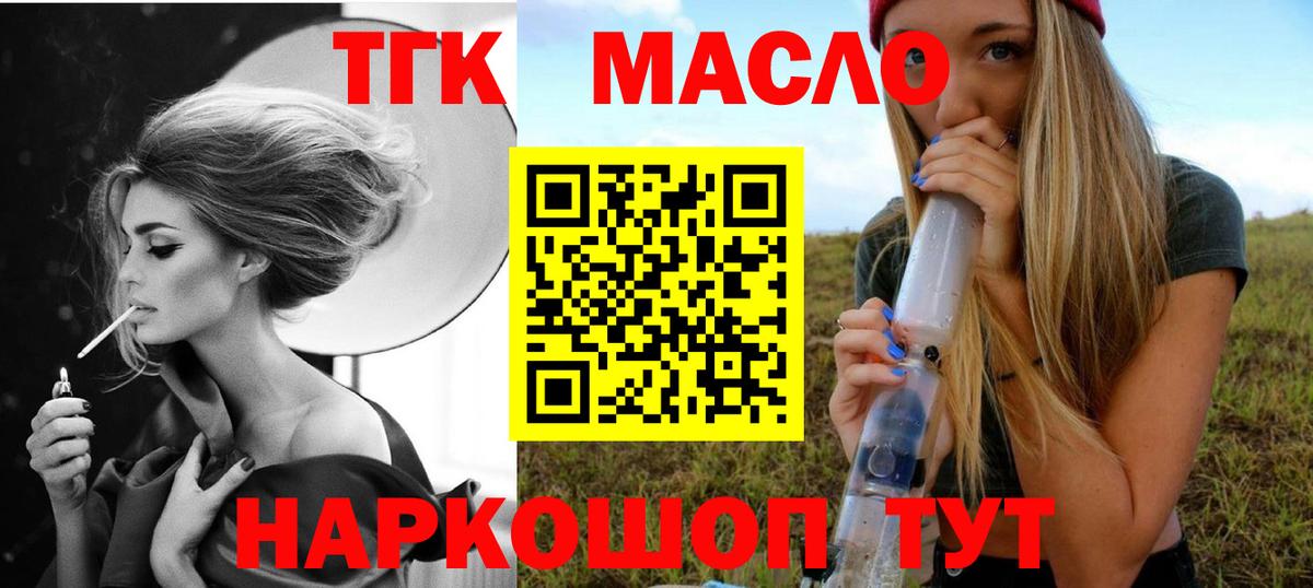 ТГК вейп с тгк Омск